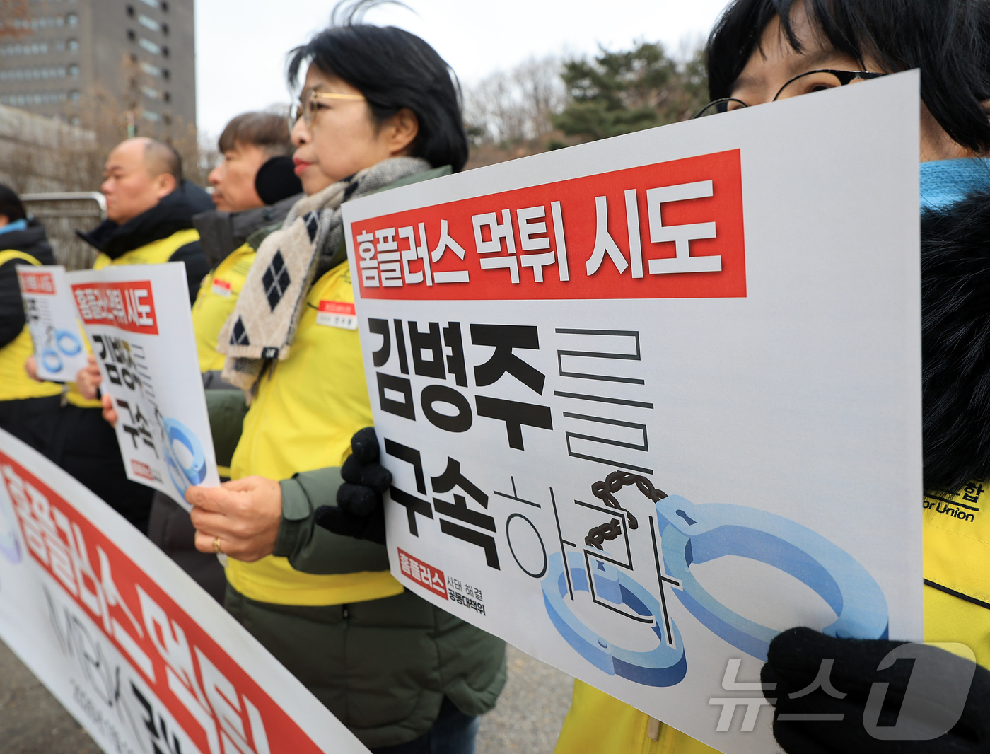 (서울=뉴스1) 김진환 기자 = 민주노총 마트산업 노동조합 홈플러스지부 조합원들이 12일 오전 서울 서초구 서울중앙지법 앞에서 기자회견을 열고 김병주 MBK파트너스 회장을 비롯한 …