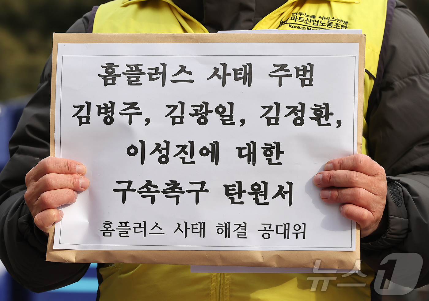 (서울=뉴스1) 김진환 기자 = 강우철 민주노총 마트산업 노동조합 위원장이 12일 오전 서울 서초구 서울중앙지법 앞에서 열린 김병주 MBK파트너스 회장을 비롯한 경영진에 대한 구속 …