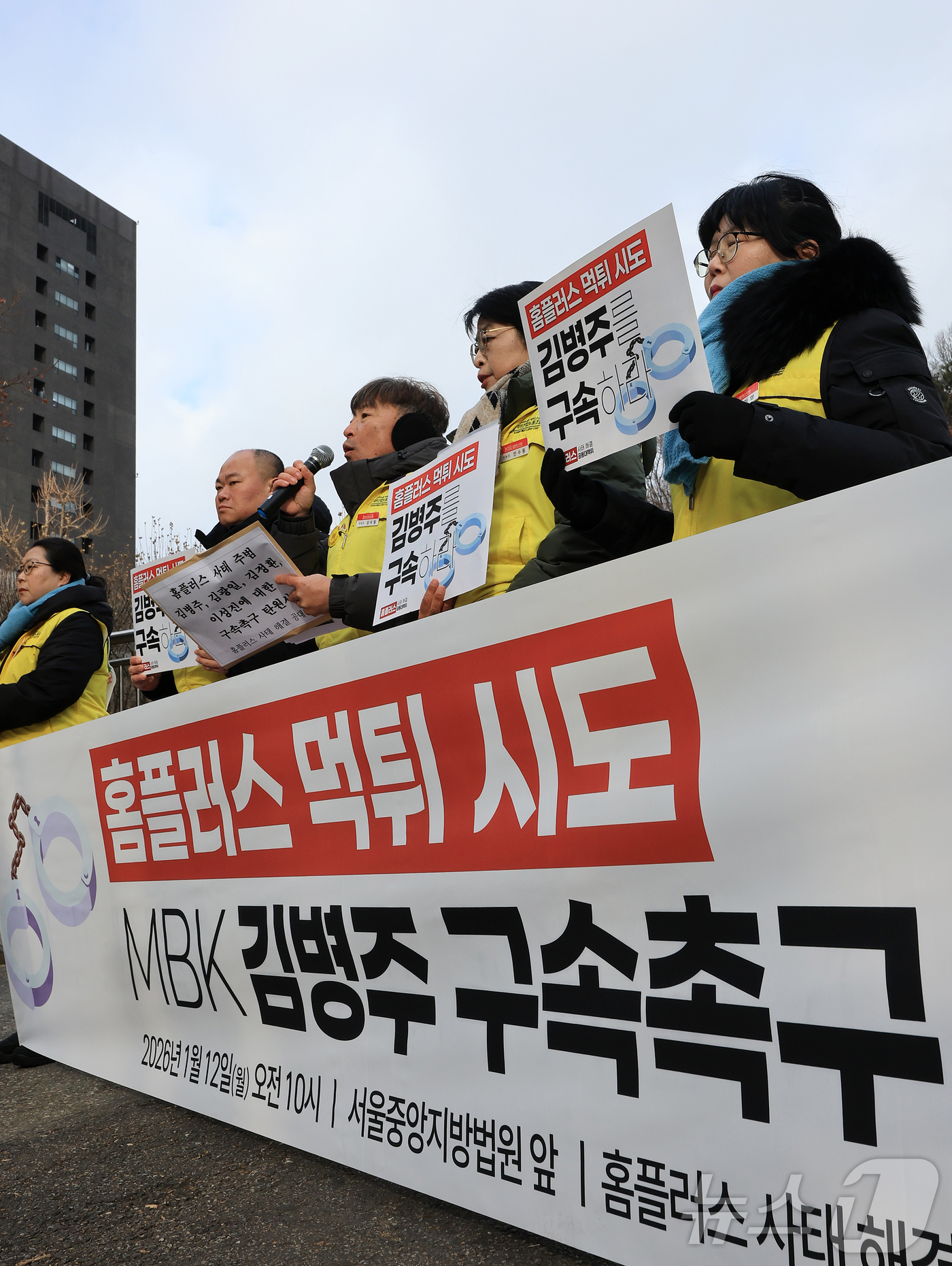 (서울=뉴스1) 김진환 기자 = 민주노총 마트산업 노동조합 홈플러스지부 조합원들이 12일 오전 서울 서초구 서울중앙지법 앞에서 기자회견을 열고 김병주 MBK파트너스 회장을 비롯한 …