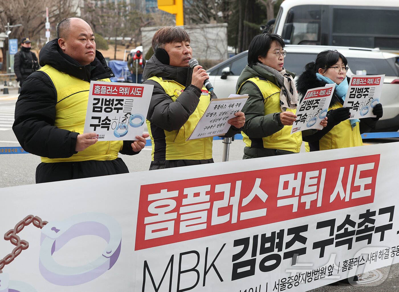 본문 이미지 - 민주노총 마트산업 노동조합 홈플러스지부 조합원들이  지난 12일 오전 서울 서초구 서울중앙지법 앞에서 기자회견을 열고 김병주 MBK파트너스 회장을 비롯한 경영진의 구속을 촉구하고 있다. 2026.1.12/뉴스1 ⓒ News1 김진환 기자