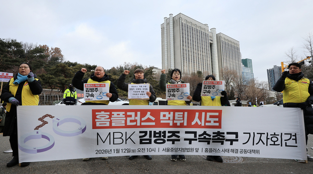 김병주 MBK파트너스 회장 구속 촉구하는 홈플러스 공대위
