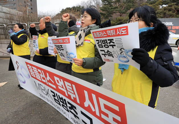 홈플러스 공대위, 김병주 MBK파트너스 회장 구속 촉구 기자회견