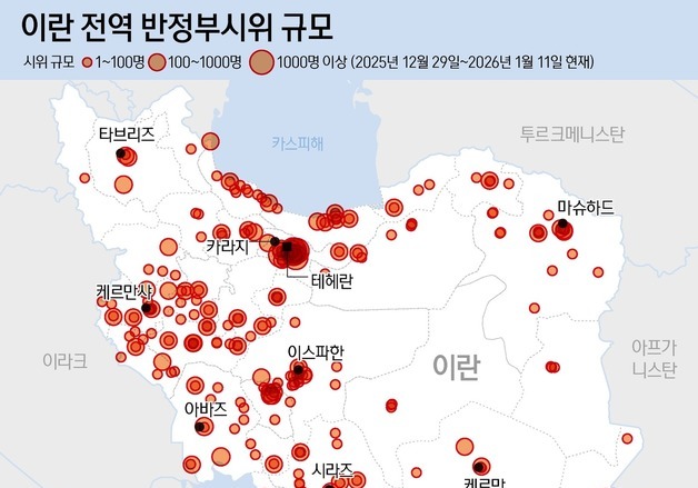 [그래픽] 이란 전역 반정부시위 규모