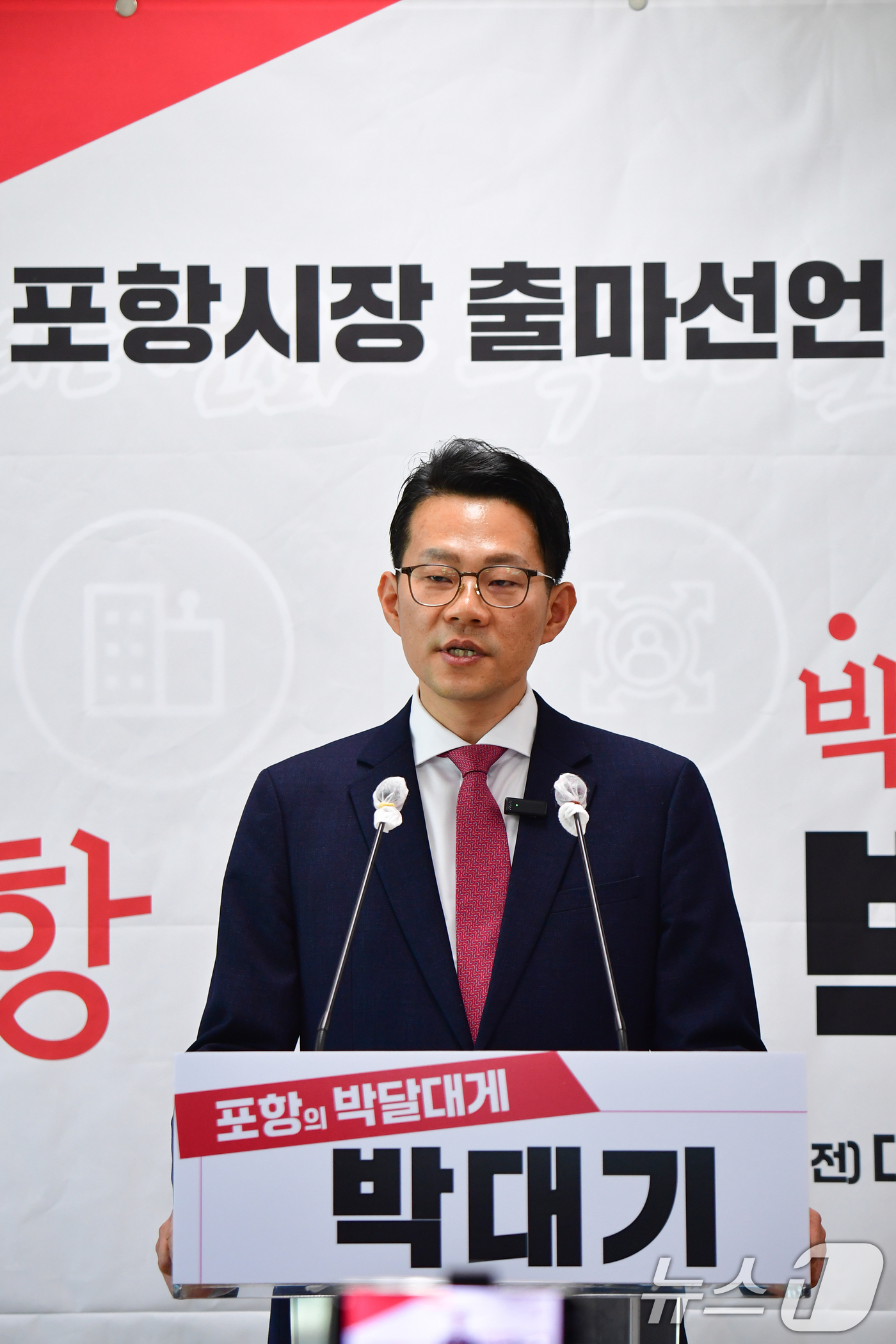 (포항=뉴스1) 최창호 기자 = 박대기 前 대통령실 대외협력비서관 직무대리가 12일 경북 포항시청 브리핑룸에서 기자회견을 갖고 오는 6월 지방선거에 포항시장으로 출마를 선언하고 있 …