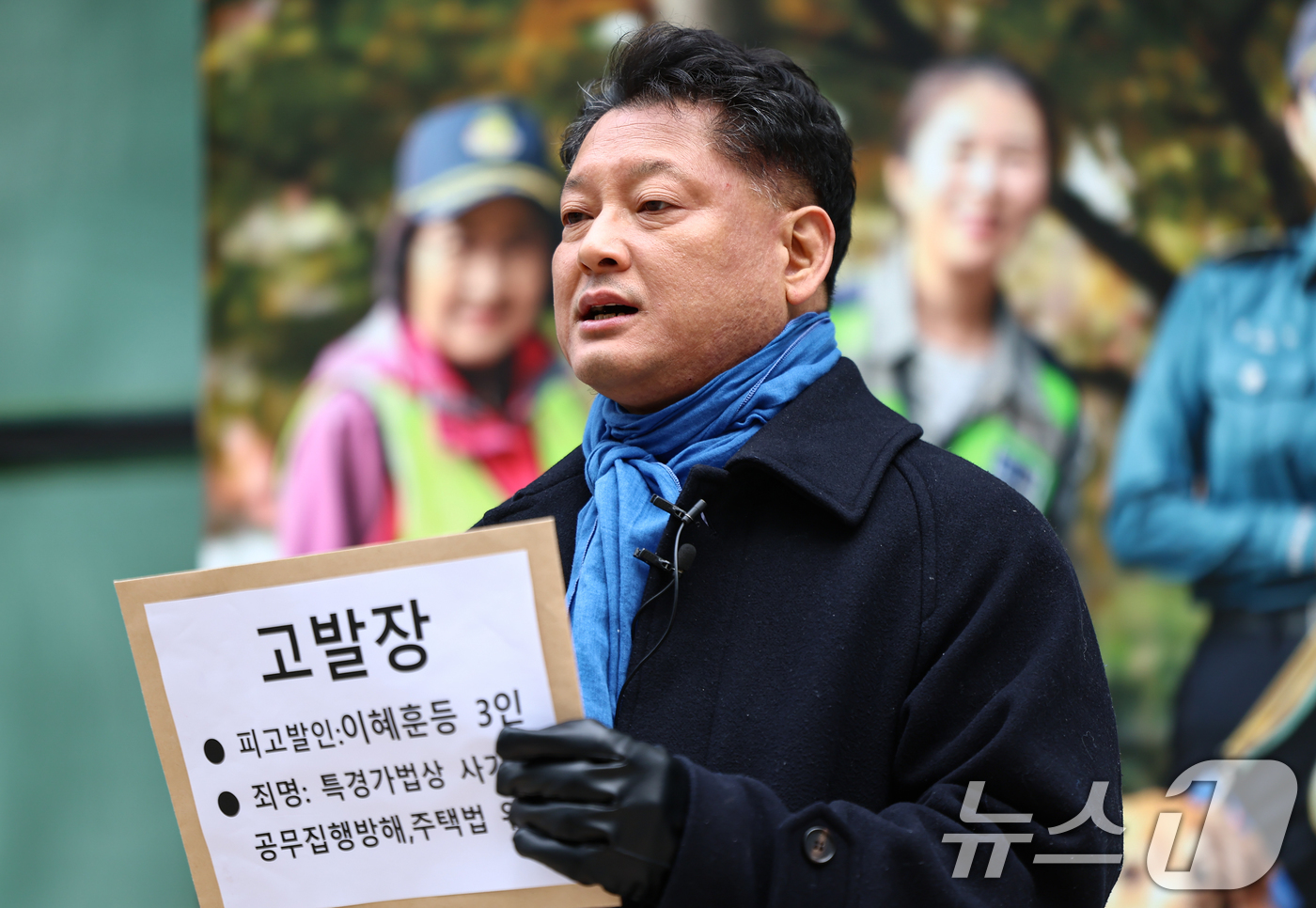 (서울=뉴스1) 김도우 기자 = 김한메 사법정의바로세우기시민행동(사세행) 상임대표가 12일 서울 종로구 서울경찰청 앞에서 기자회견을 열고 이혜훈 기획예산처 장관 후보자 등 3명을 …