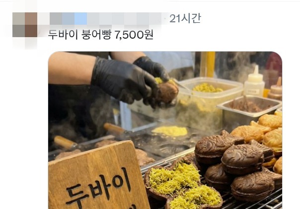 "7500원 두바이 붕어빵도 나왔다"…없어서 못 먹는 '두쫀꾸 열풍'