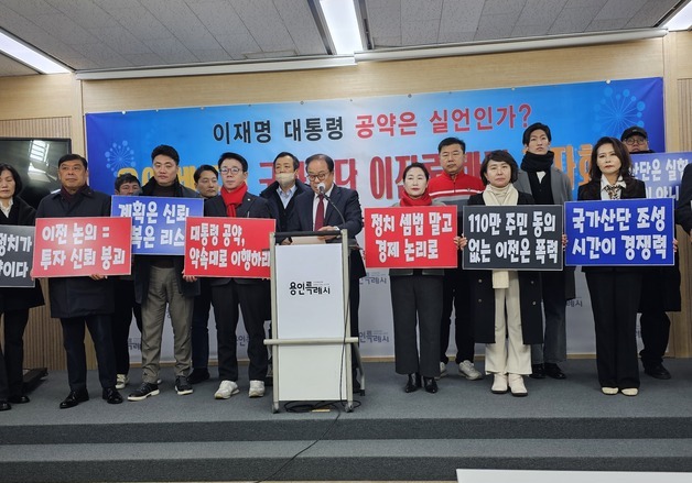 "용인산단 정책 혼선·지역 갈등 초래, 김성환 기후부 장관 사과하라"