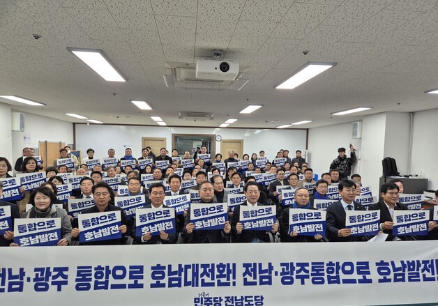 민주당 전남도당 '전남·광주 통합 광역단체장 선거' 결의