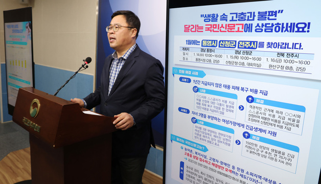 달리는 국민신문고, 올해도 전국 106개 지방 중소도시 찾아간다!