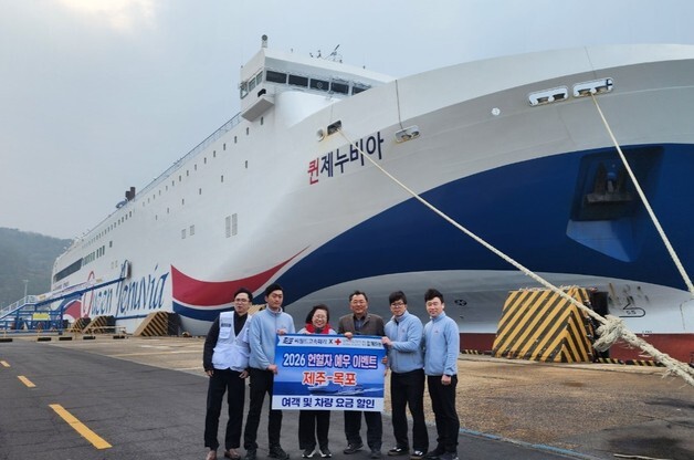 씨월드고속훼리, 헌혈자 여객·차량 요금 최대 30% 할인