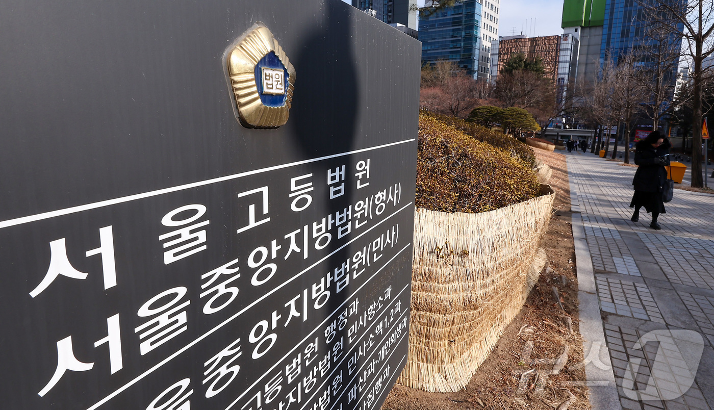 (서울=뉴스1) 김성진 기자 = '내란·외환·반란 범죄 등의 형사절차에 관한 특례법' 시행에 따라 서울중앙지방법원의 전체판사회의가 열리는 12일 서울 서초구 서울중앙지방법원 청사의 …