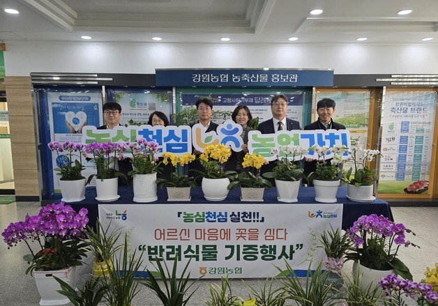 김병용 강원농협 본부장, 취임축하 화분 지역 노인복지관에 기부