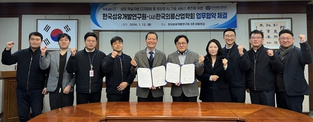 섬유개발연구원-의류산업학회, '생성형 AI 서비스 고도화' 협약