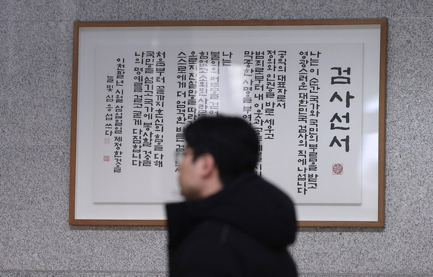 검찰 권한 분산 본격화…공소청·중수청 법안 입법예고