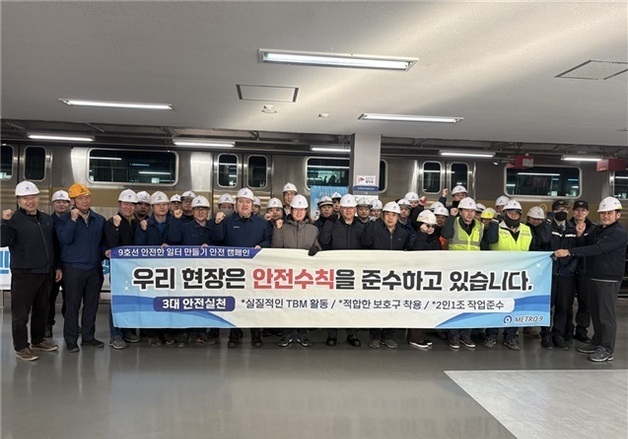 방한용품 지급·작업장 점검…9호선, 한랭질환 예방 캠페인