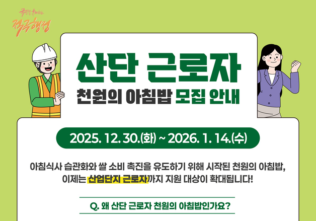 전남도, 중소기업 근로자에 '든든한 한 끼' 지원