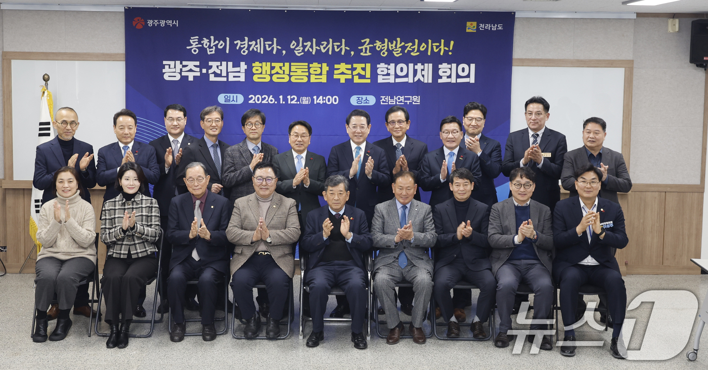 (나주=뉴스1) 김태성 기자 = 광주 전남 행정통합 추진 협의체 회의가 12일 전남 나주 동신대 전남연구원 회의실에서 열려 강기정 광주시장과, 김영록 전남도지사, 위촉받은 회원 2 …