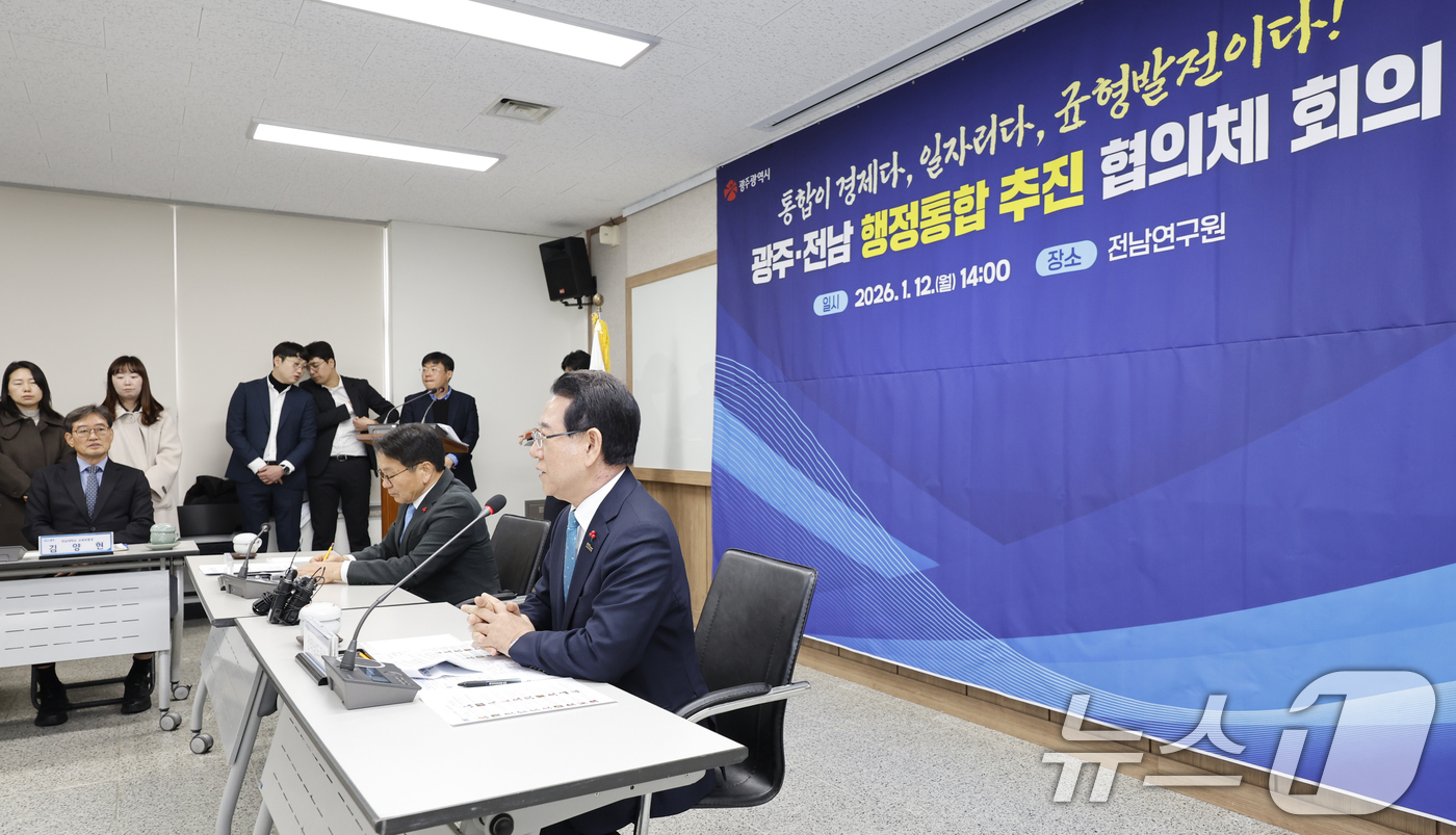 (나주=뉴스1) 김태성 기자 = 대한민국 제1호 통합 광역 지방정부 출범을 위한 민관 합동 실무기구인 광주 전남 행정통합 추진 협의체 회의가 12일 전남 나주 동신대 전남연구원 회 …