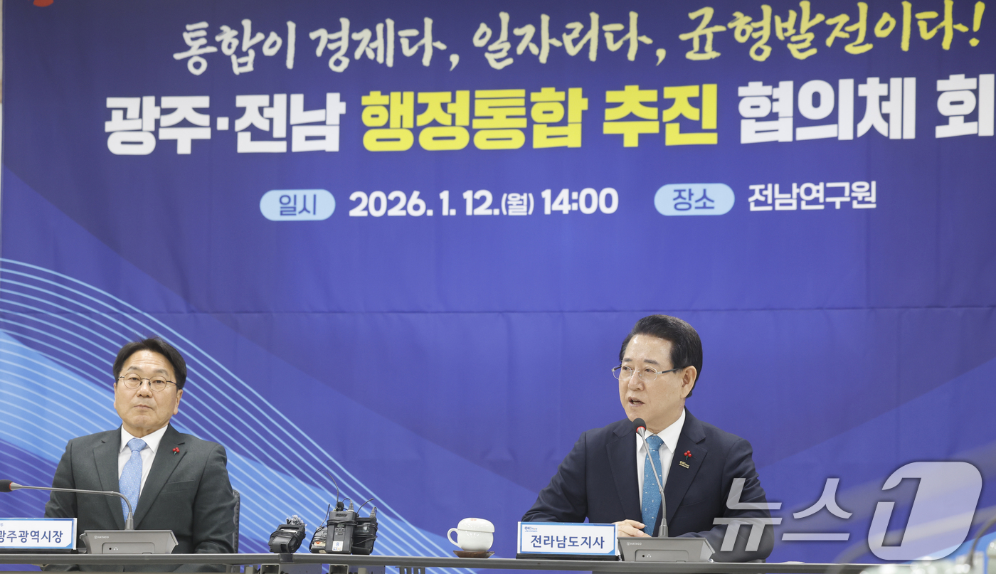 (나주=뉴스1) 김태성 기자 = 12일 전남 나주 동신대 전남연구원 회의실에서 열린 광주 전남 행정통합 추진 협의체 회의에서 김영록 전남도지사가 발언하고 있다. 2026.1.12/ …