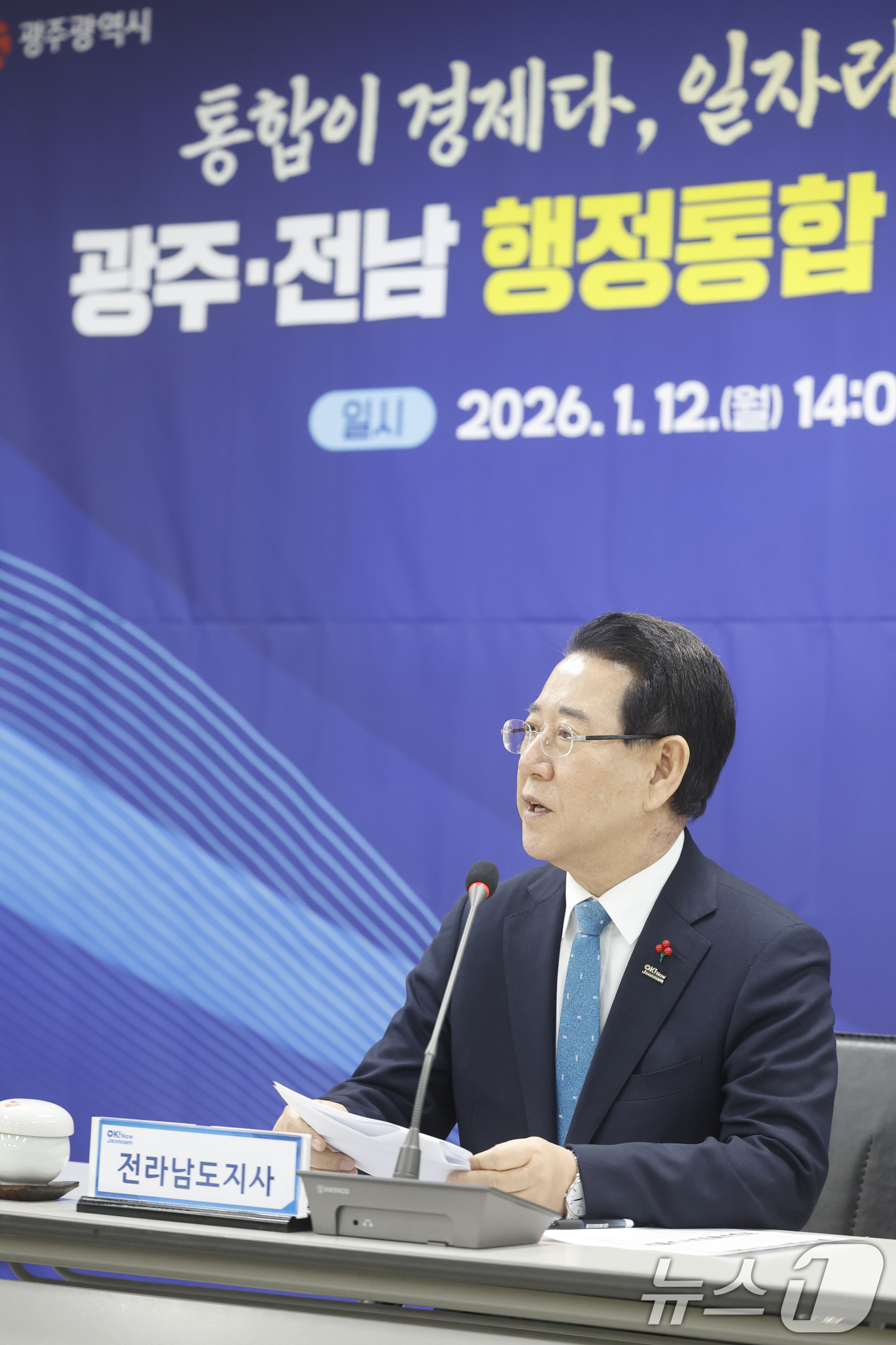 (나주=뉴스1) 김태성 기자 = 12일 전남 나주 동신대 전남연구원 회의실에서 열린 광주 전남 행정통합 추진 협의체 회의에서 김영록 전남도지사가 발언하고 있다. 2026.1.12/ …