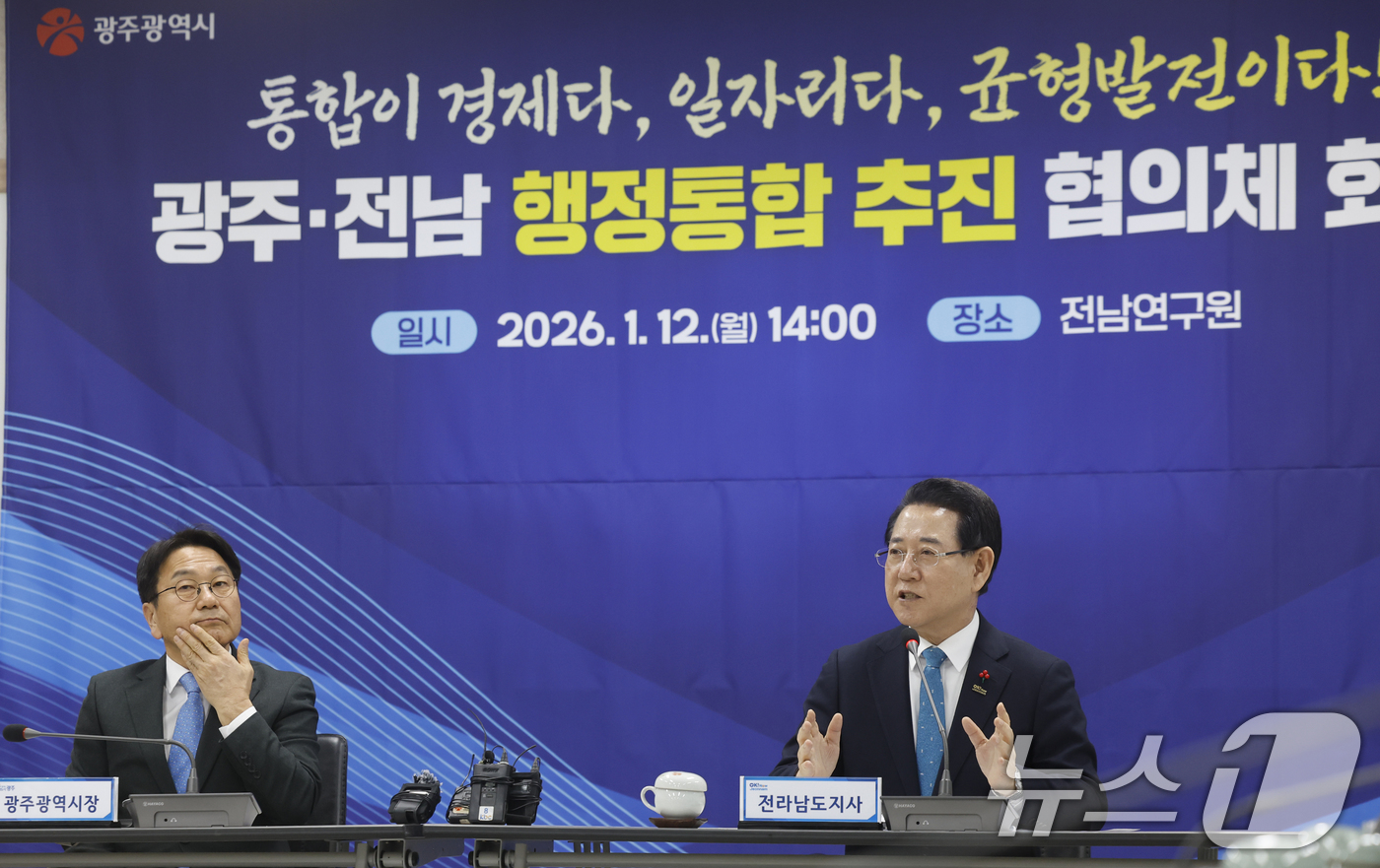 (나주=뉴스1) 김태성 기자 = 12일 전남 나주 동신대 전남연구원 회의실에서 열린 광주 전남 행정통합 추진 협의체 회의에서 김영록 전남도지사가 발언하고 있다. 2026.1.12/ …