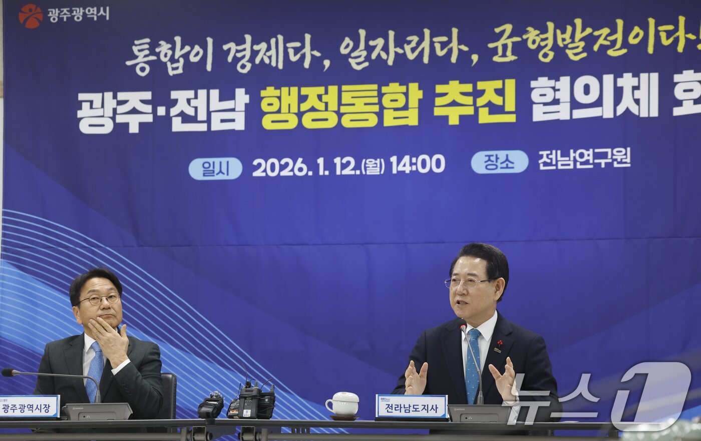본문 이미지 - 12일 전남 나주 동신대 전남연구원 회의실에서 열린 광주 전남 행정통합 추진 협의체 회의에서 김영록 전남도지사가 발언하고 있다. 2026.1.12/뉴스1 ⓒ News1 김태성 기자