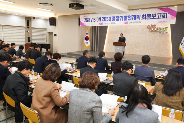 '전략산업 육성·인재 정착'…김해시 2050 중장기 발전계획 확정