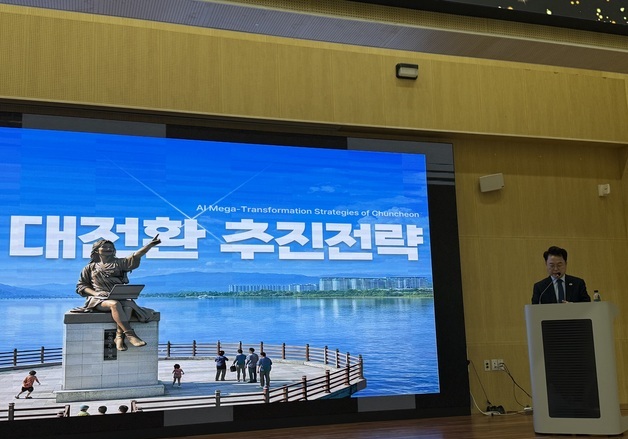 춘천시, AI 대전환 도시 시동…10대 핵심과제 제시