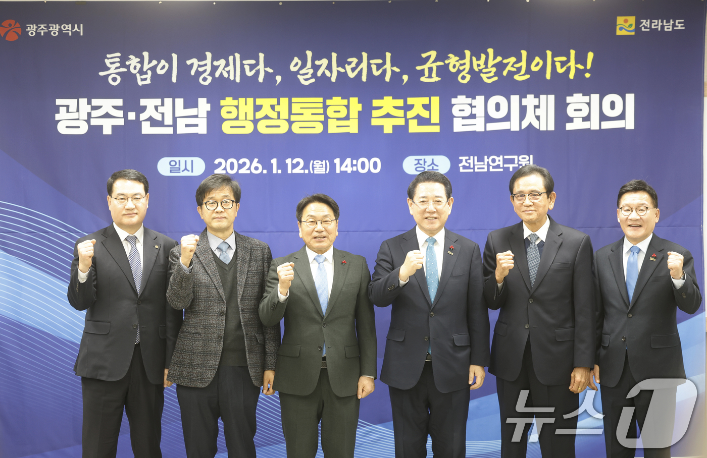 (나주=뉴스1) 김태성 기자 = 12일 전남 나주 동신대 전남연구원 회의실에서 열린 대한민국 제1호 통합 광역 지방정부 출범을 위한 민관 합동 실무기구인 광주 전남 행정통합 추진 …