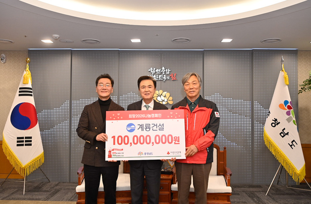계룡건설, 충남도에 이웃돕기 성금 1억 기탁