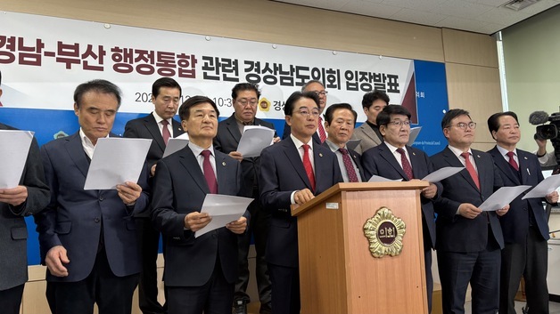 경남도의회 "경남부산 행정통합, 위상·실질적 자치권 뒷받침돼야"