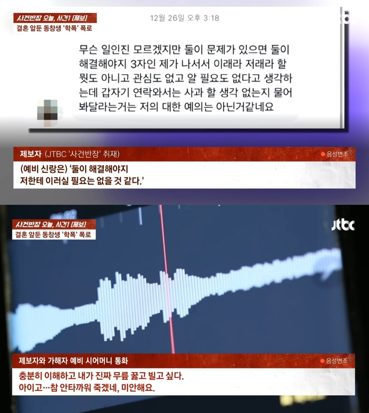 본문 이미지 - (JTBC '사건반장')