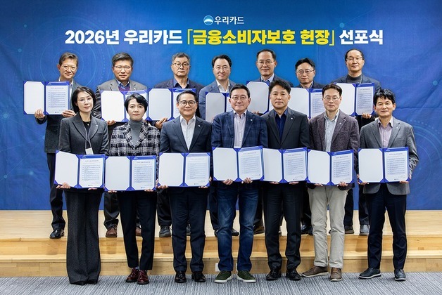 "금융소비자 보호 최우선"…우리카드, 8개 경영 헌장 선포
