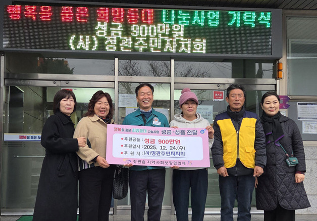 기장군 정관주민자치회, 이웃돕기 성금 900만원 기탁