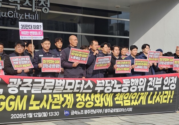 GGM노조 오늘 4시간 파업 예고…"부당노동행위 중단"