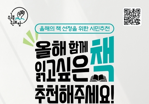 포항시 "함께 읽고 싶은 책 다음 달 1일까지 추천하세요"