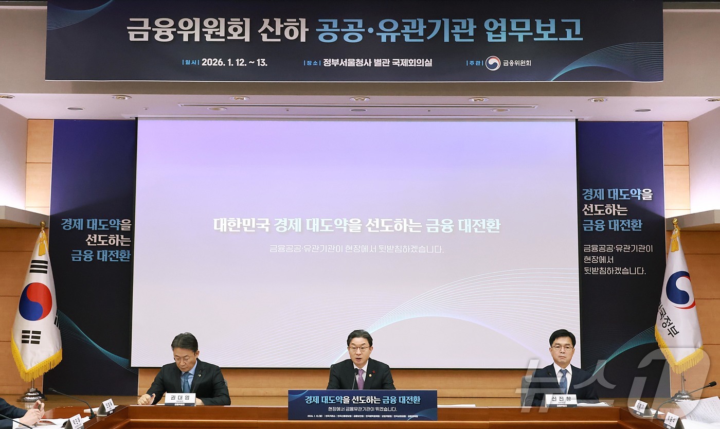 (서울=뉴스1) = 이억원 금융위원장이 12일 오전 서울 중구 정부서울청사 별관에서 열린 금융위원회 유관기관 업무보고에서 발언하고 있다. (금융위원회 제공. 재판매 및 DB 금지) …