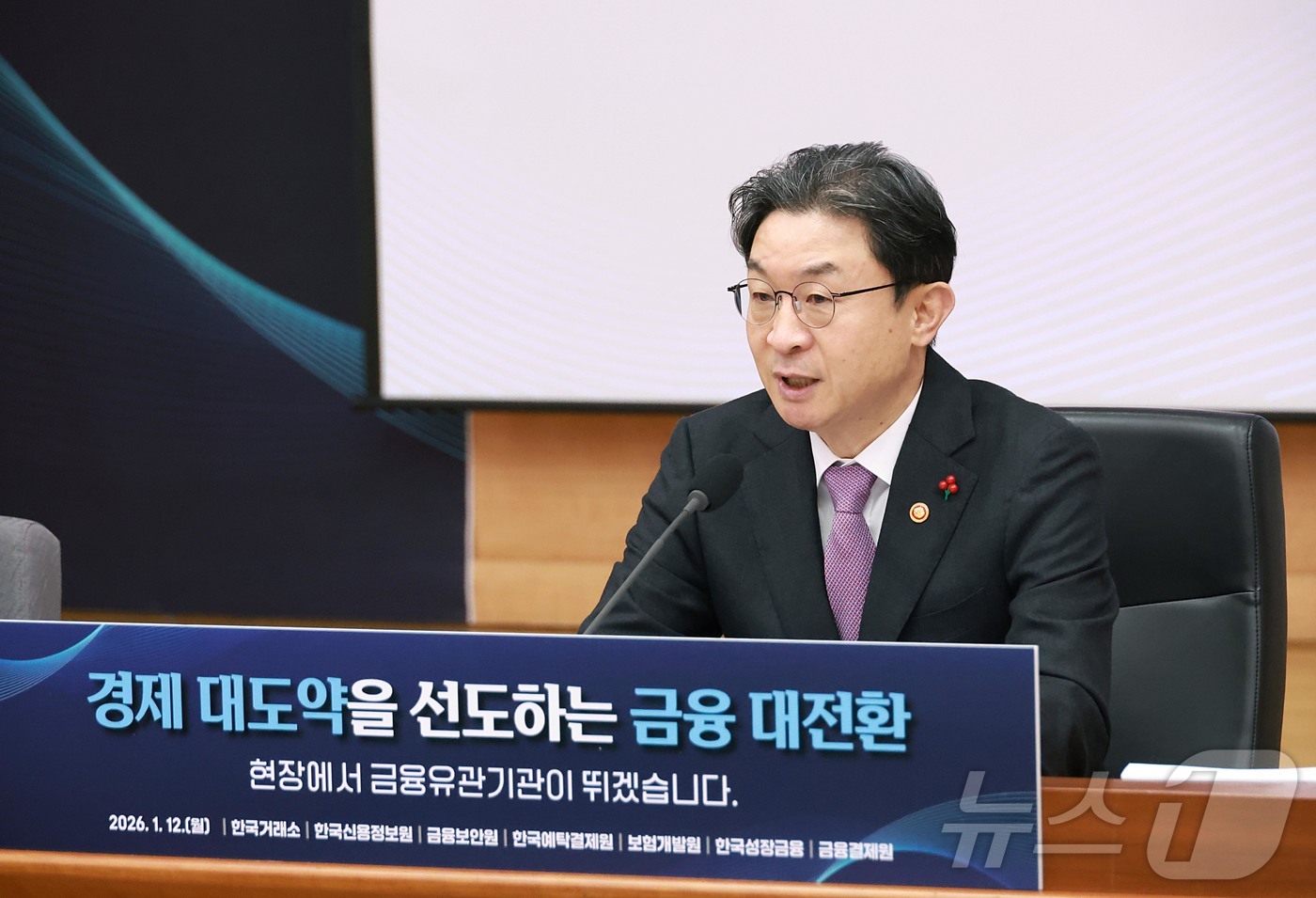 (서울=뉴스1) = 이억원 금융위원장이 12일 오전 서울 중구 정부서울청사 별관에서 열린 금융위원회 유관기관 업무보고에서 발언하고 있다. (금융위원회 제공. 재판매 및 DB 금지) …