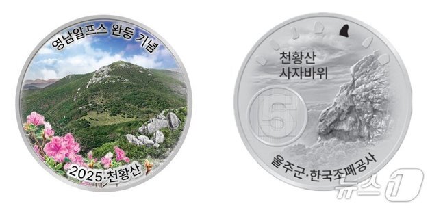 올해도 영남알프스 완등 인증사업…기념메달 3만개 지급