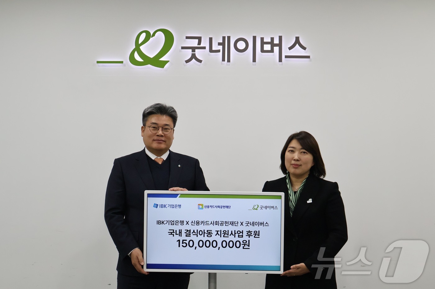 (서울=뉴스1) = IBK기업은행은 카드앱 고객 참여형 기부 캠페인 'Give(기부) LOVE'를 통해 마련된 기부금 4억 원을 홀트아동복지회와 굿네이버스에 전달했다고 12일 밝혔 …