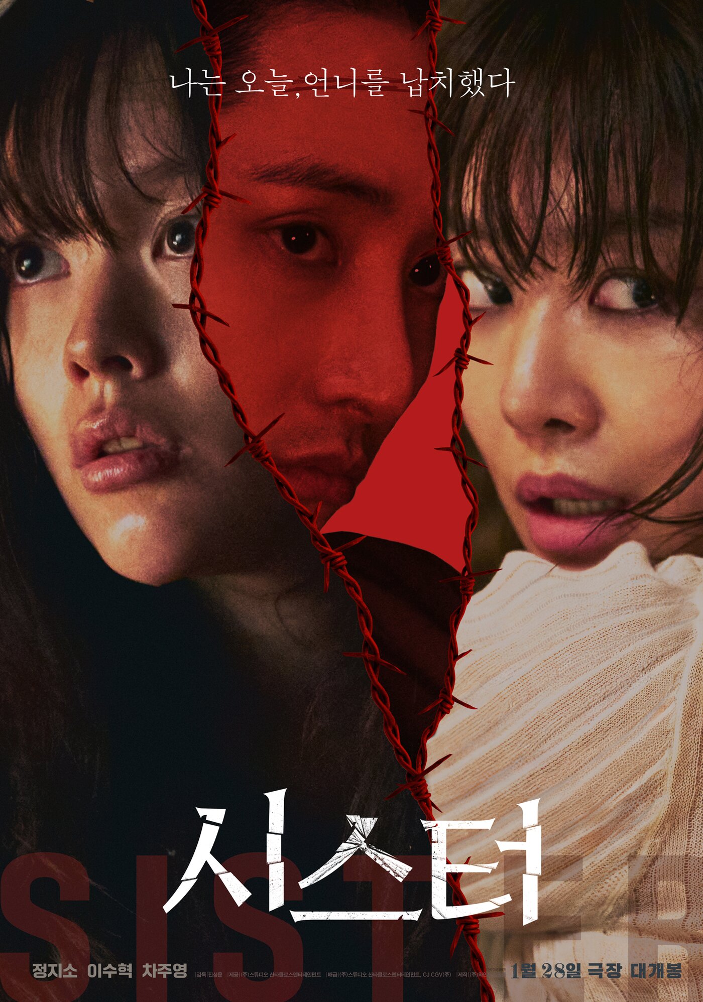 본문 이미지 - '시스터' 스틸 컷