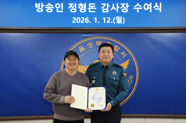 '보이스피싱 예방 공로' 정형돈, 성북경찰서로부터 감사장 받아