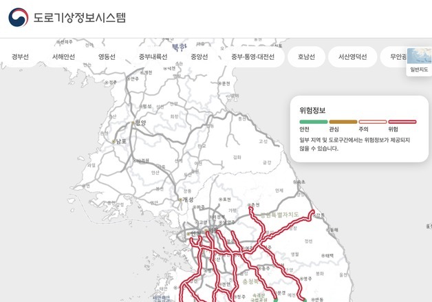"도로가 온통 붉은색"…16cm 폭설 뒤 꽁꽁 '블랙아이스 지도' 전국 조심
