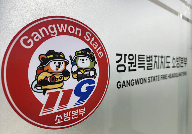 강원소방본부, 한파 지속에 화재위험경보 '경계' 발령