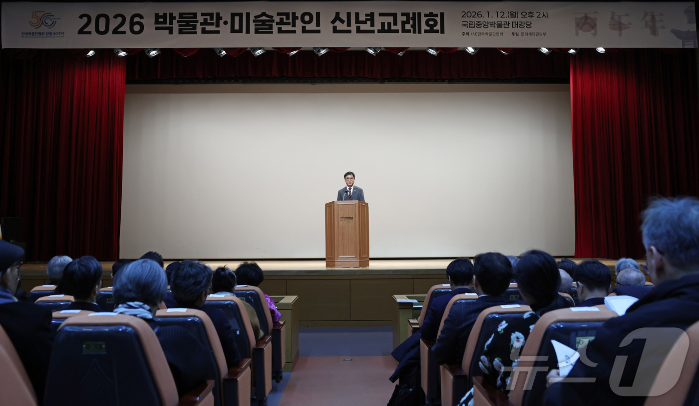 (서울=뉴스1) = 최휘영 문화체육관광부 장관이 12일 서울 용산구 국립중앙박물관 대강당에서 열린 2026 박물관·미술관인 신년교례회에서 신년사를 하고 있다. (문화체육관광부 제공 …