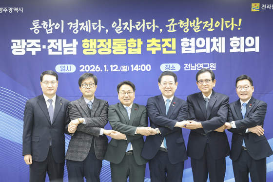 광주전남 행정통합 추진 협의체 '두손모아'