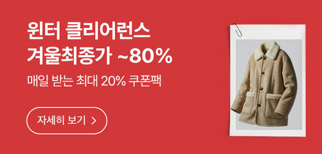 롯데온, 윈터클리어런스 행사…"매일 최대 20만원 할인쿠폰 제공"