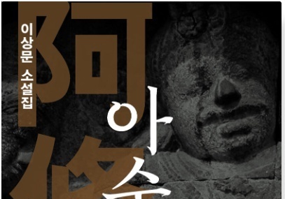 지옥 같은 전장, 그곳에도 부처는 있었는가