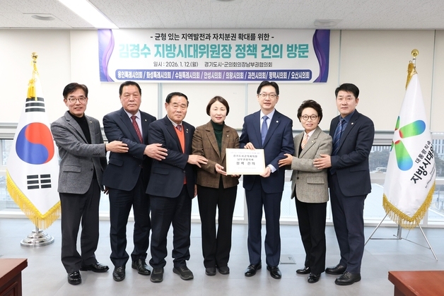 경기도의장남부권협의회 “지방의회법 제정·독자 감사기구 필요”