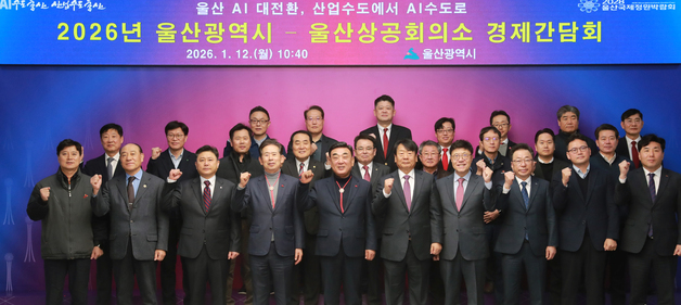 울산시-울산상의, 경제간담회…'AI 수도' 대전환 비전 공유